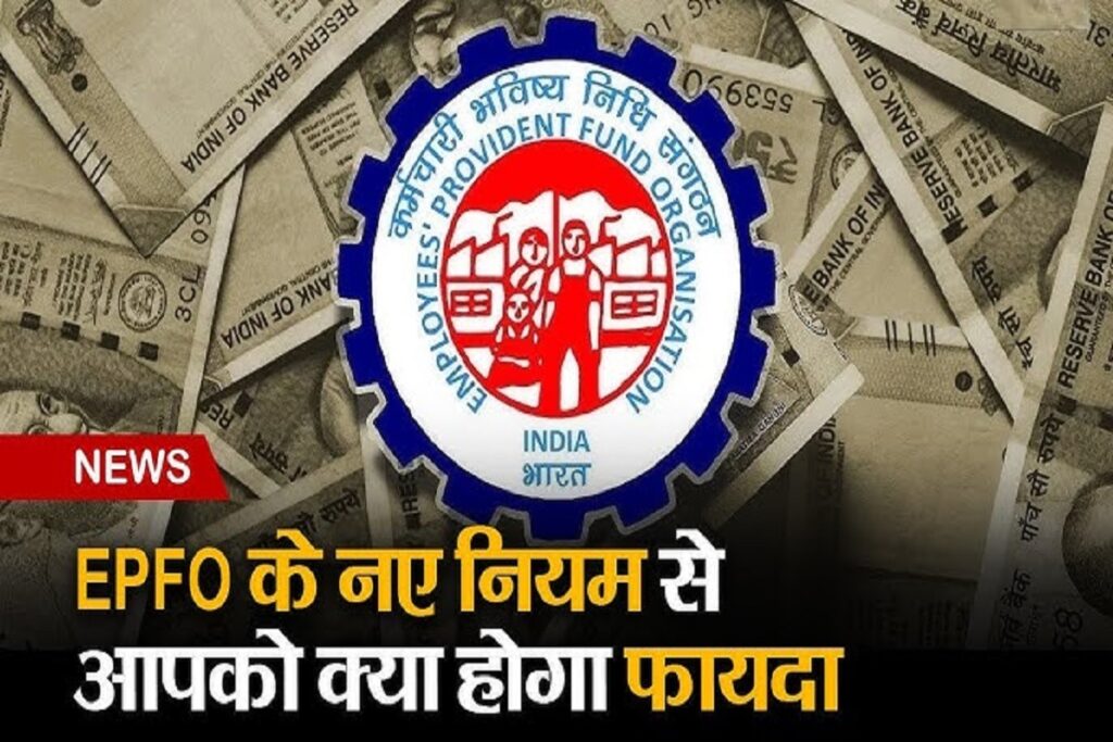 EPFO new rules for first job