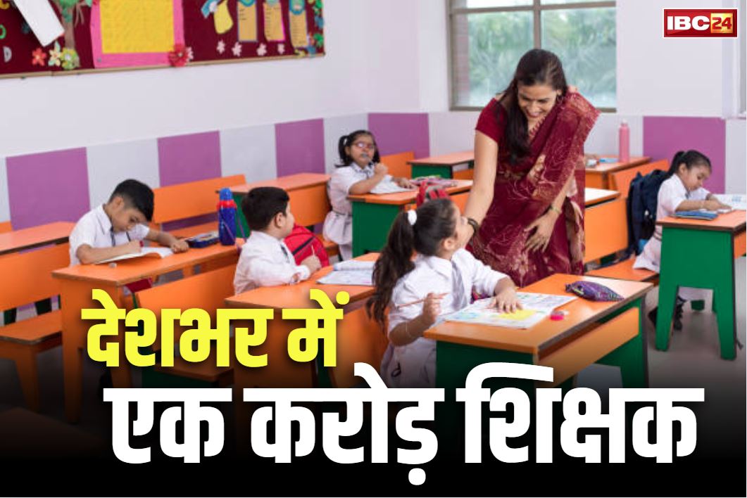 Education Department Report: देश में शिक्षकों की संख्या एक करोड़ पार.. शिक्षा मंत्रालय ने जारी की स्कूली शिक्षा पर एकीकृत जिला शिक्षा सूचना प्रणाली प्लस 2024-25 पर रिपोर्ट