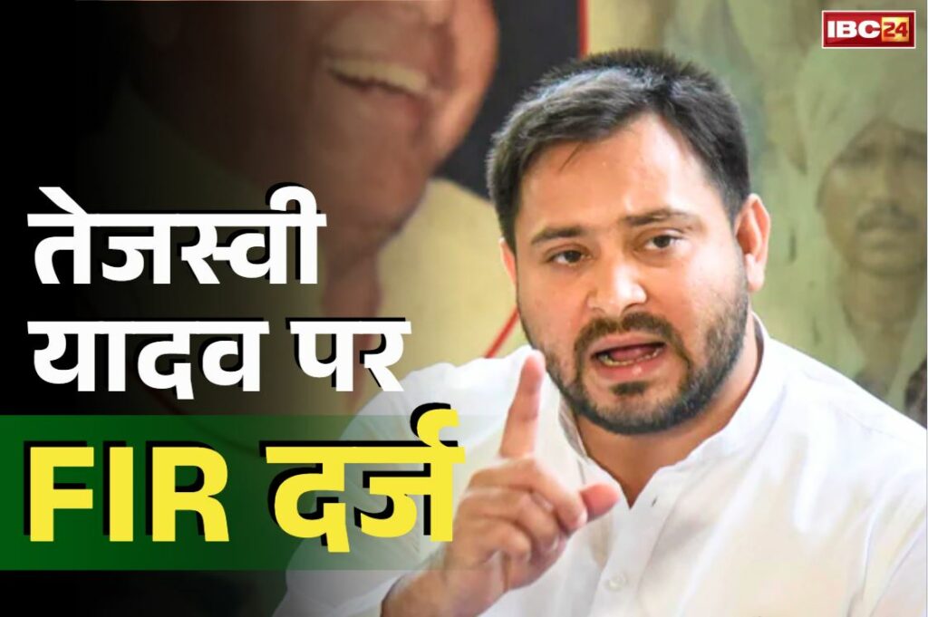 FIR registered against Tejashwi Yadav