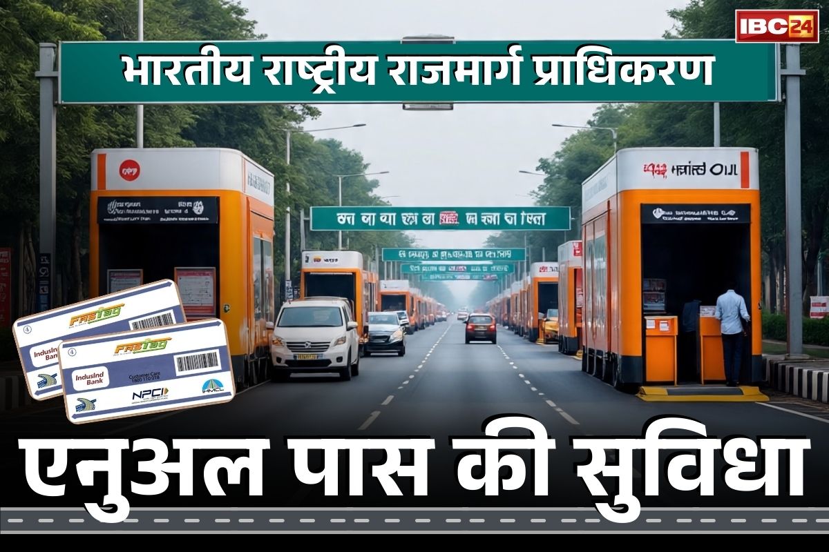 Fastag Annual Pass: फास्टैग में बार-बार रिचार्ज का झंझट आज से ख़त्म.. सरकार ने जारी किया एनुअल पास, जानें कैसे मिलेगा फायदा