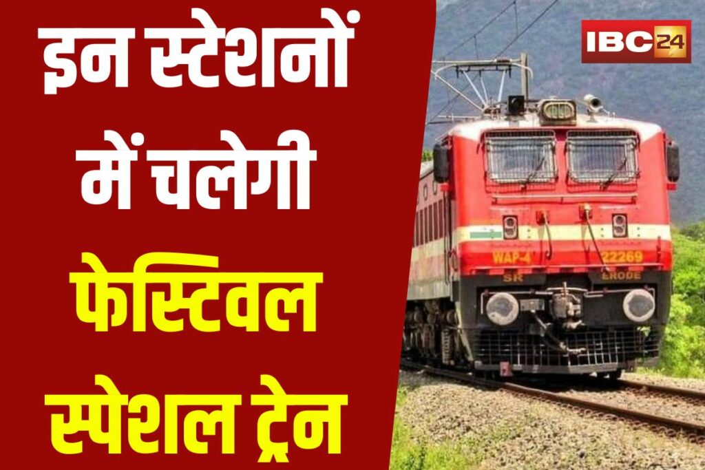 Festival Special Train, Rewa Ambedkar Nagar Festival Train, Rewa Special Train September 2025, Ambedkar Nagar Train Schedule, Rani Kamlapati Festival Train Stop, Sant Hirdaram Nagar Train Stop, Bhopal Special Train Update, Rewa to Ambedkar Nagar Train Route, Festival Train Rewa MP,
