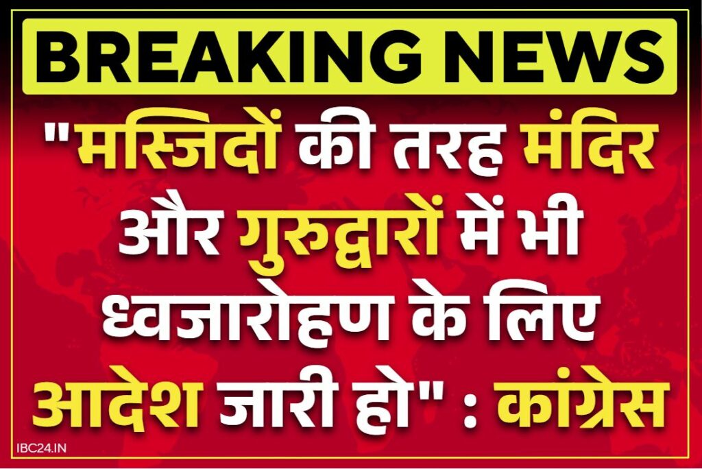 Flag hoisting in madarsas Order Issued