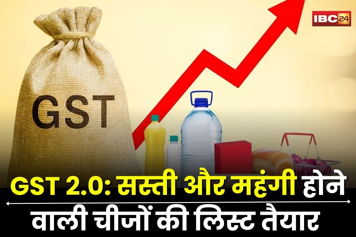GST 2.0: आम आदमी को बड़ी राहत, 12 और 28% स्लैब खत्म करने का प्रस्ताव मंजूर, सस्ती और महंगी होने वाली चीजों की लिस्ट तैयार