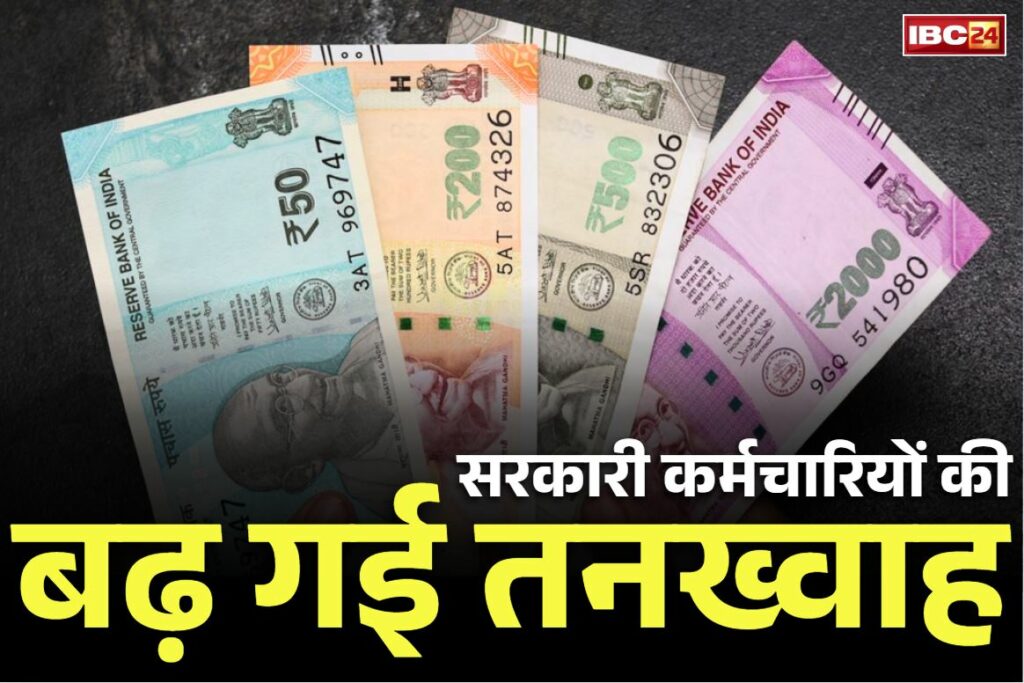 Govt Employees Salary Increased