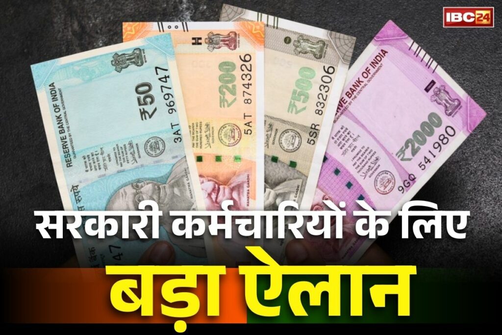 Govt Employee Salary News