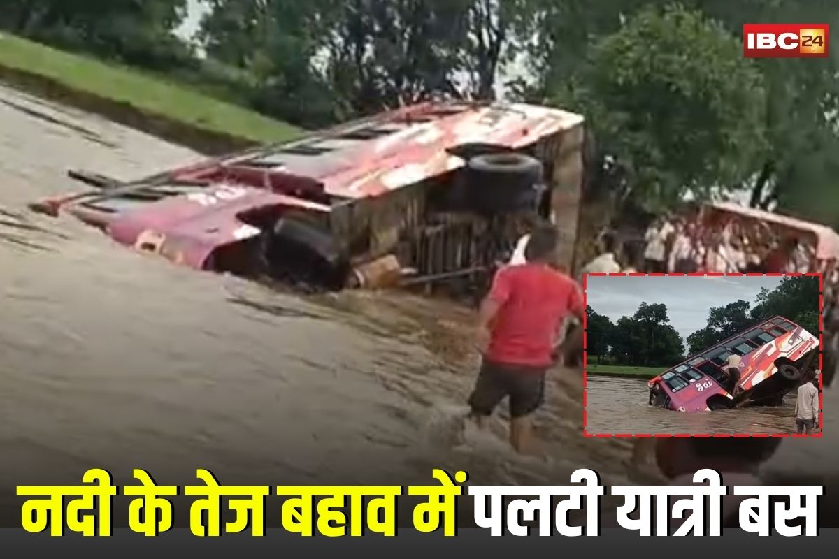 Guna Bus Accident: नदी के तेज बहाव में पलटी यात्री बस, ग्रामीणों ने जान जोखिम में डालकर बचाए 30 यात्रियों की जिंदगी, लाइव वीडियो आया सामने