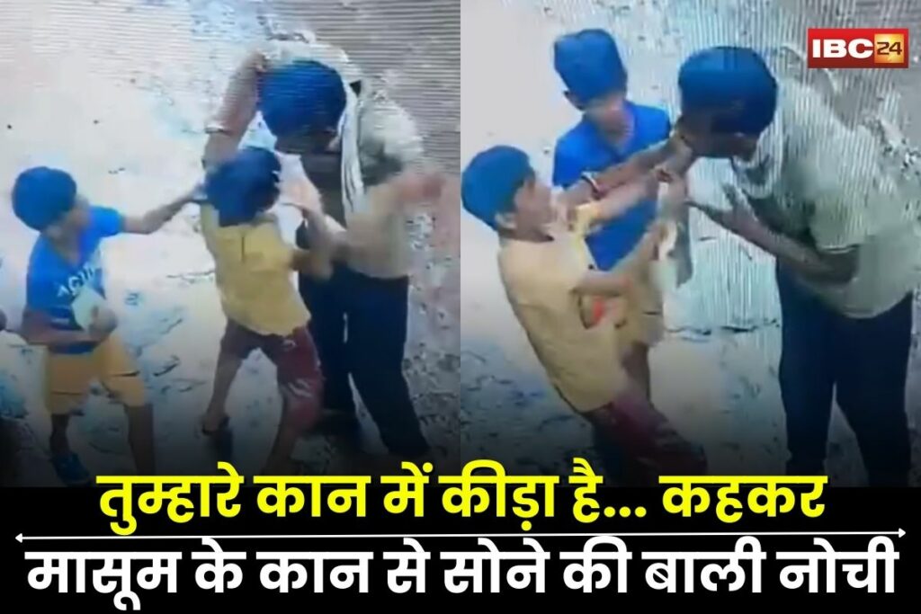 Guna Crime News, Guna child attack, Guna robbery incident, child safety Guna, ear jewelry theft, Guna police investigation, school child attacked, Guna crime update, day light crime Guna, gold earring snatching, Guna law enforcement, child protection India, Guna local news,