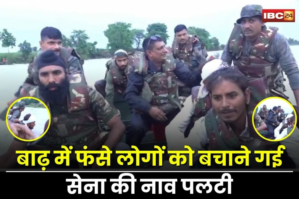Guna News, Guna boat accident, Parvati river rescue, Madhya Pradesh flood rescue, Indian Army rescue boat capsized, soldiers drowned in flood, media person missing in flood,