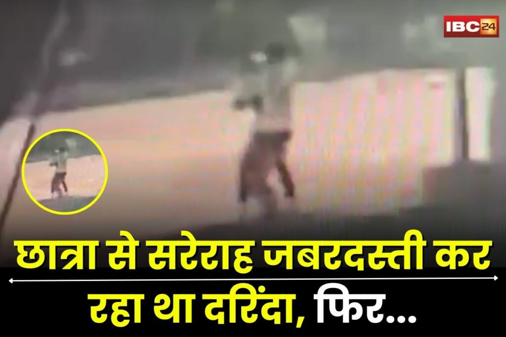Guna News, Guna girl molestation, Guna CCTV viral video, Guna student attacked, Guna bravery case, Guna harassment case, Guna police investigation, Guna viral incident, Madhya Pradesh crime, Guna crime against