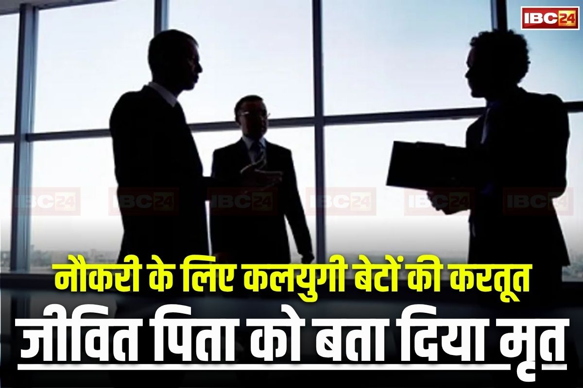 Gwalior Anukampa Niyukti Fraud: नौकरी के लिए जिंदा पिता को बता दिया मृत, एक की जगह परिवार के 3 सदस्यों को मिली नियुक्ति, दिमाग चकरा देगी फर्जीवाड़ा की ये कहानी