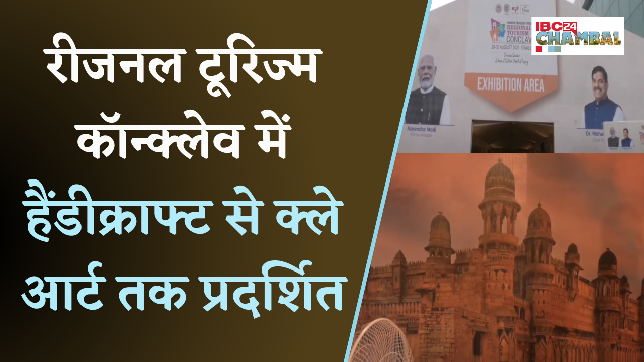 Gwalior: गोबर से बने उत्पाद से लेकर लकड़ी के खिलौनों तक, ग्वालियर कॉन्क्लेव में सजी अनूठी प्रदर्शनी