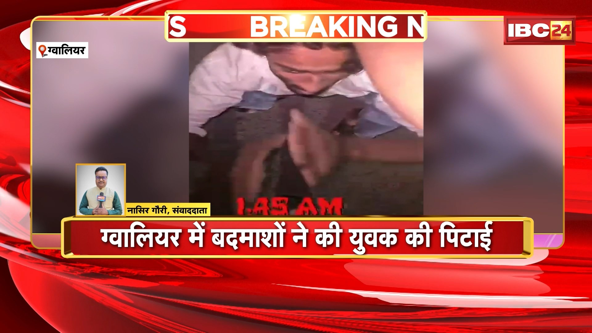Gwalior Crime News: बदमाशों ने की युवक की पिटाई। बदमाशों ने युवक से मारपीट कर पड़वाए पैर। युवक को गंभीर हालात में छोड़कर भागे बदमाश। देखिए पूरा मामला