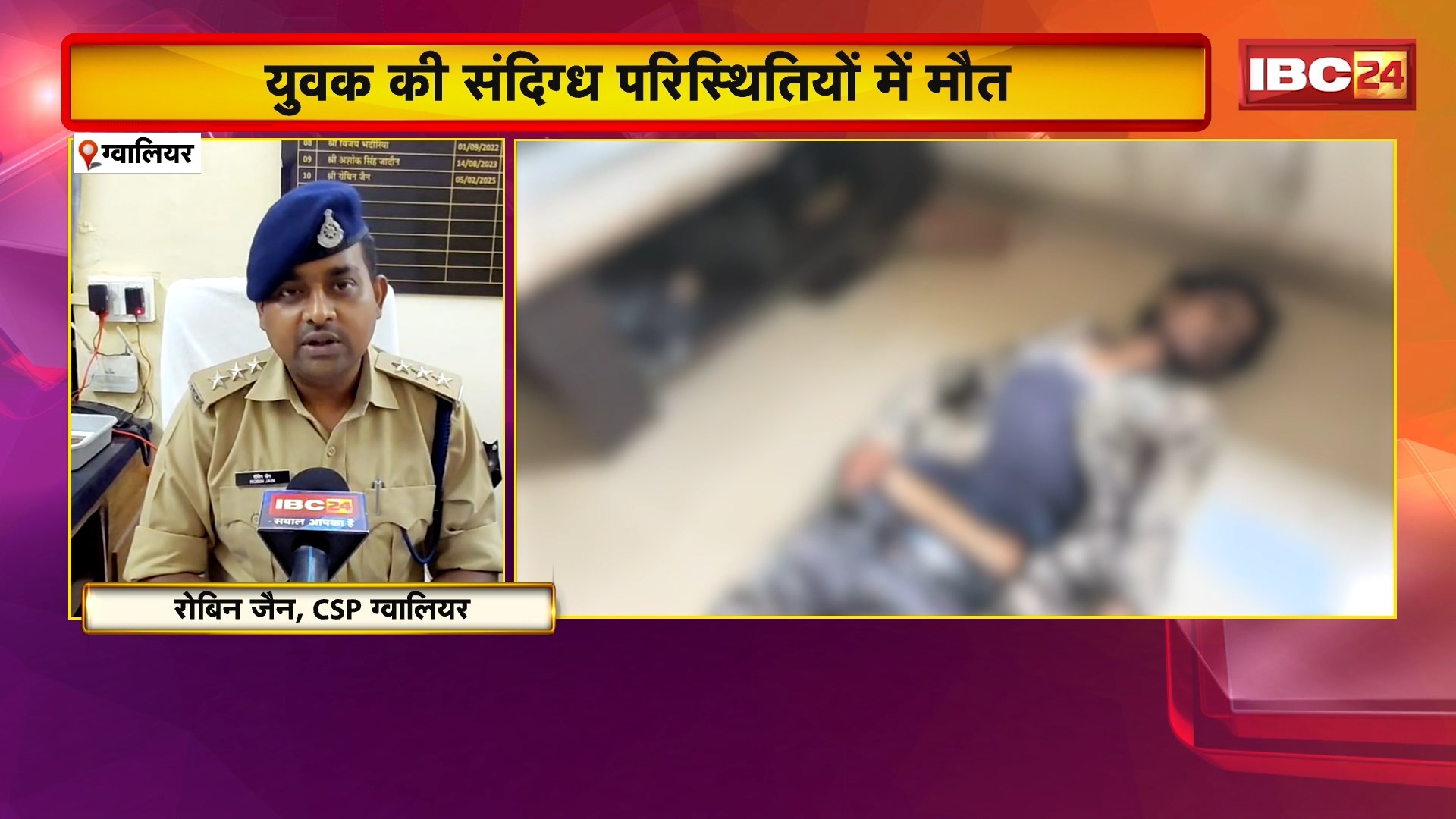 Gwalior Crime News: युवक की संदिग्ध परिस्थितियों में हुई मौत। दोस्त दंपति के घर फांसी लगाकर दी जान। परिजनों ने जताई हत्या की आशंका। Police ने केस दर्ज कर शुरु की जांच
