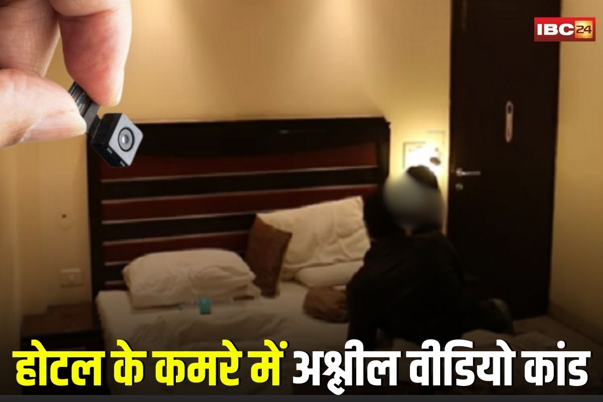 Gwalior News: होटल के कमरे में अश्लील वीडियो कांड, हिडन कैमरों से लड़का-लड़की के प्राइवेट मोमेंट करते थे रिकॉर्ड, फिर… इंजीनियरिंग छात्रा का बॉयफ्रेंड संग गंदा प्लान