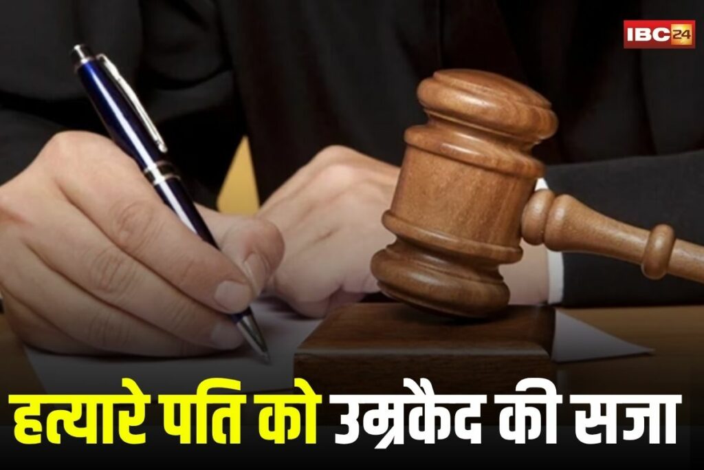 Gwalior News, Gwalior murder case, Dashrath Pal wife murder, wife murder for not having son, Gwalior court judgment, life imprisonment for husband, domestic violence India, gender-based violence,