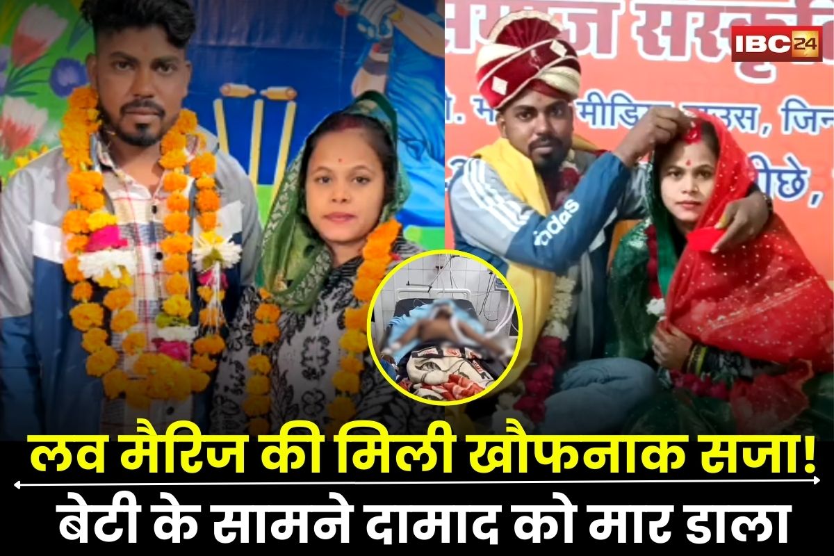 Gwalior News: लव मैरिज की मिली खौफनाक सजा! बेटी के सामने ही पिता और चाचा ने दामाद को मार डाला, मां और पड़ोसी फरार