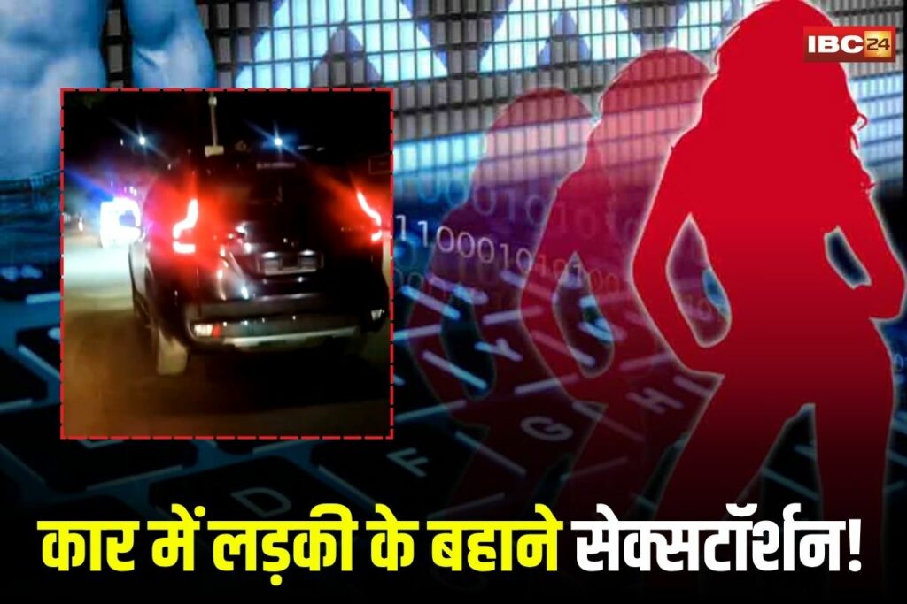 Gwalior News, Gwalior sex toxan case, fake rape case Gwalior, businessman blackmail case, sand trader kidnapping, false rape threat India, blackmailing case Gwalior, extortion in Gwalior, criminal trap case,