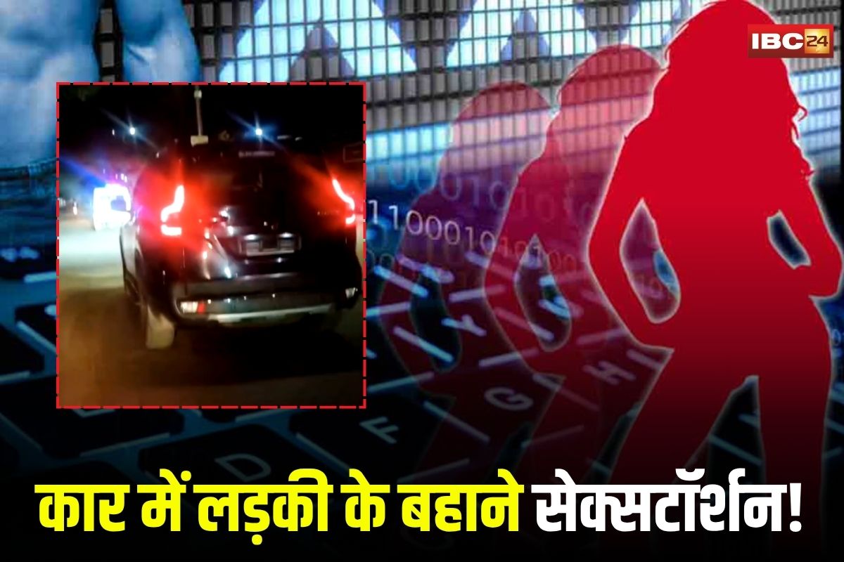 Gwalior News: सेक्सटॉर्शन की साजिश ऐसे रची गई! दोस्ती के नाम पर भरोसा जीता, फिर कार में लड़की के बहाने कारोबारी के साथ हो गया ये खौफनाक कांड