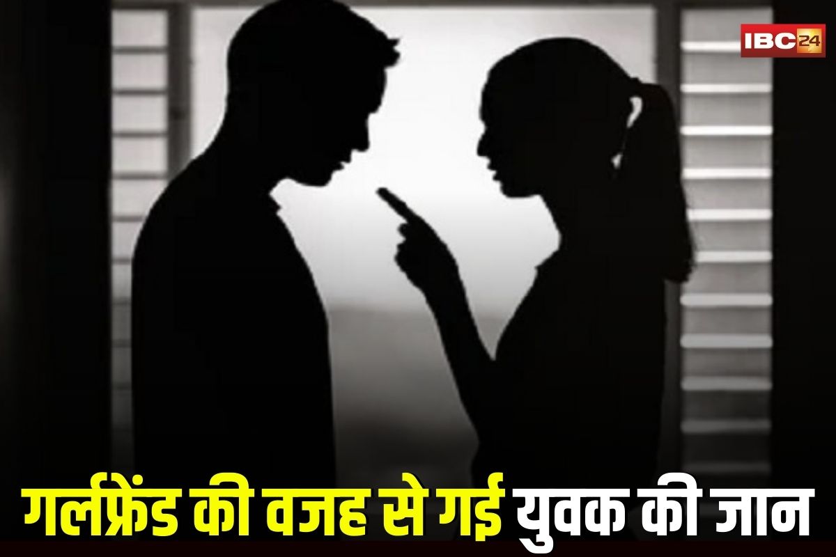 Gwalior News: युवक की मौत की जिम्मेदार निकली गर्लफ्रेंड! इस चीज से तंग आकर की थी खुदकुशी, चार महीने बाद खुला राज