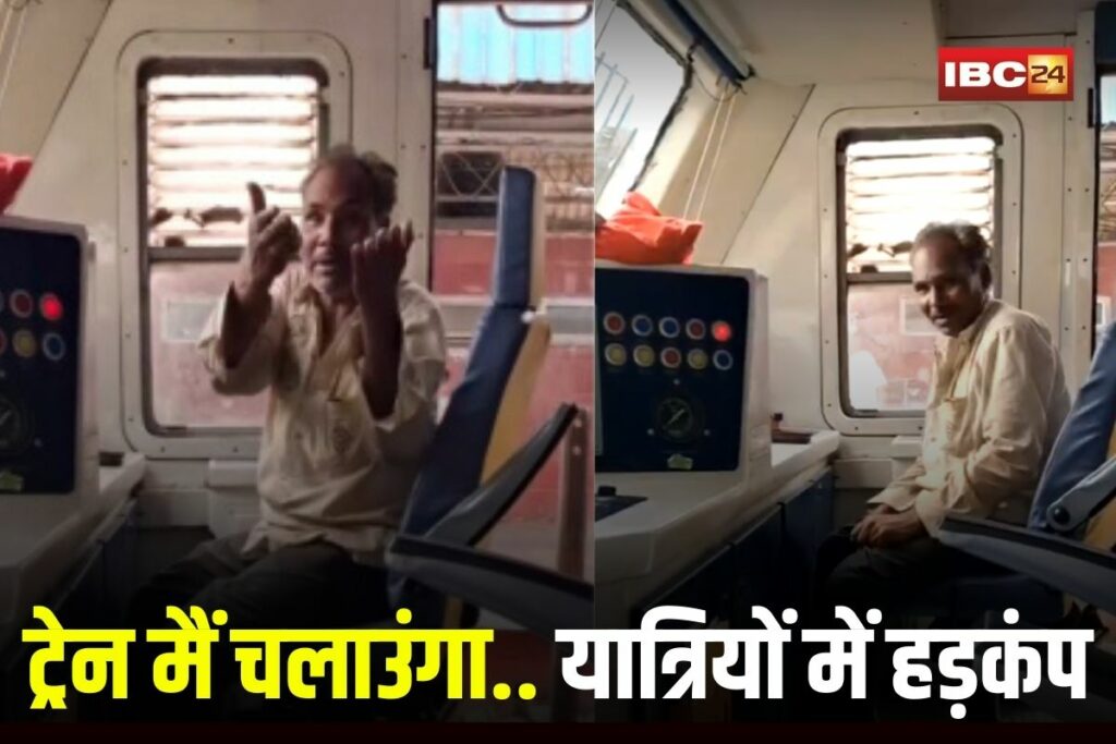 Gwalior News, Gwalior MEMU train, Kailaras train news, mentally unstable man train, Gwalior railway incident, MEMU train chaos, loco pilot trouble, Gwalior railway station, train safety incident, train driver
