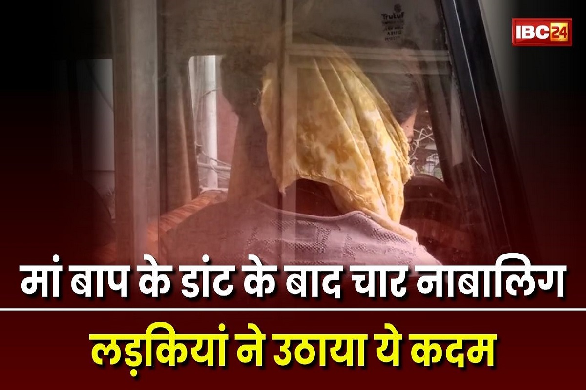 Gwalior News: मां बाप की डांट के बाद चार नाबालिग लड़कियों ने उठाया ये कदम, मामला जानकर पुलिस के भी उड़े होश
