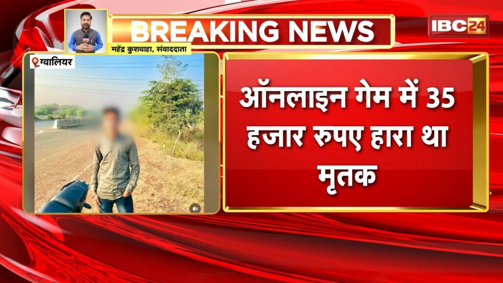 Gwalior Suicide News Update