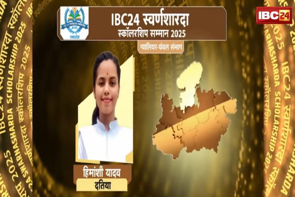 IBC24 Swarn Sharda Scholarship 2025/Image Credit: IBC24