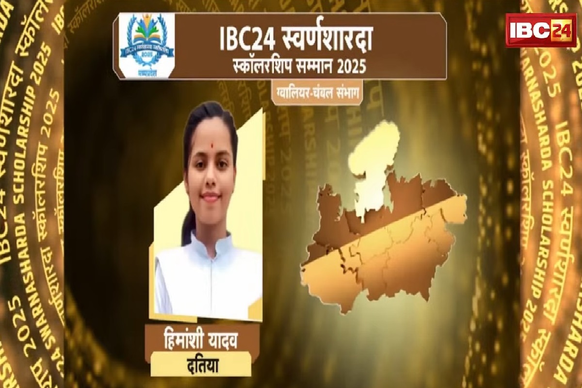 IBC24 Swarna Sharda Scholarship 2025: किसान की बेटी हिमांशी यादव बनी जिले की टॉपर, अब करना चाहती है कॉलेज की पढ़ाई,  IBC24 ने स्वर्ण शारदा स्कॉलरशिप देकर किया प्रोत्साहित