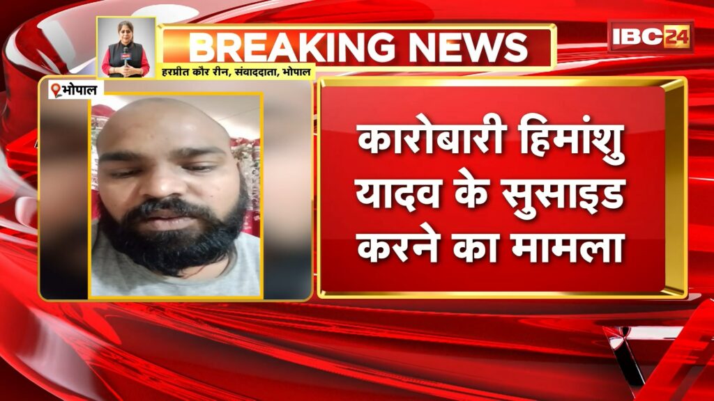 Himanshu Yadav Suicide Case