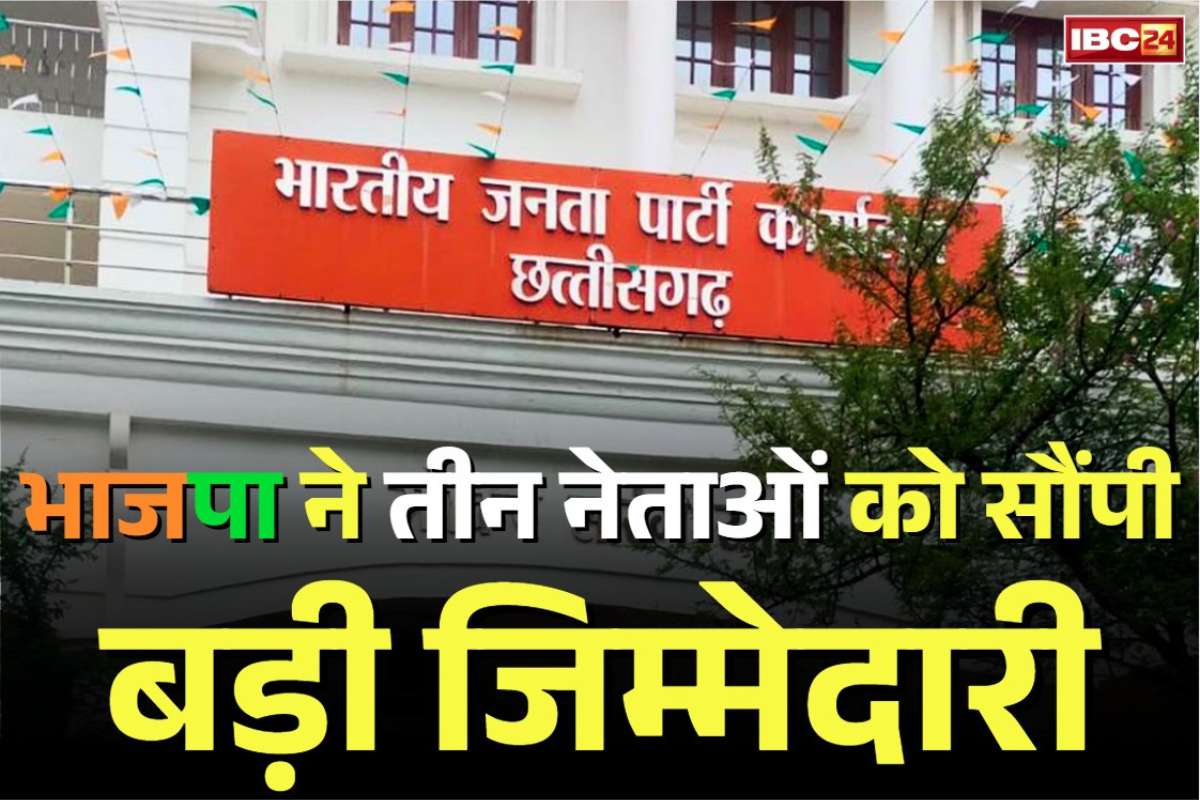 Chhattisgarh News Today: साय कैबिनेट विस्तार की चर्चा के बीच भाजपा का बड़ा फैसला, सामने आए चौंकाने वाले नाम, ये तीन नेता आज लेंगे पदभार