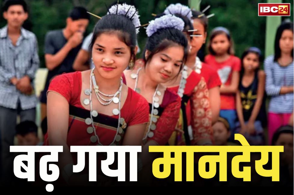 Honorarium increased News: भाजपा सरकार ने बढ़ाया आदिवासी प्रमुखों का मानदेय.. अब 2 हजार की जगह मिलेगा हर महीने 5000 रुपये