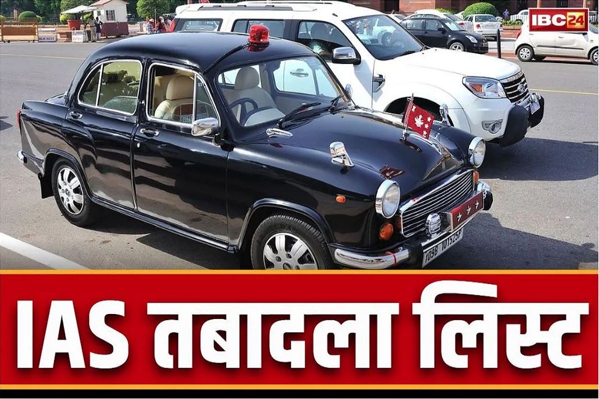 IAS Transfer and Posting: बड़े पैमाने पर IAS अफसरों के तैनाती स्थल में फेरबदल.. सरकार ने जारी किया अलग-अलग आदेश, देखें