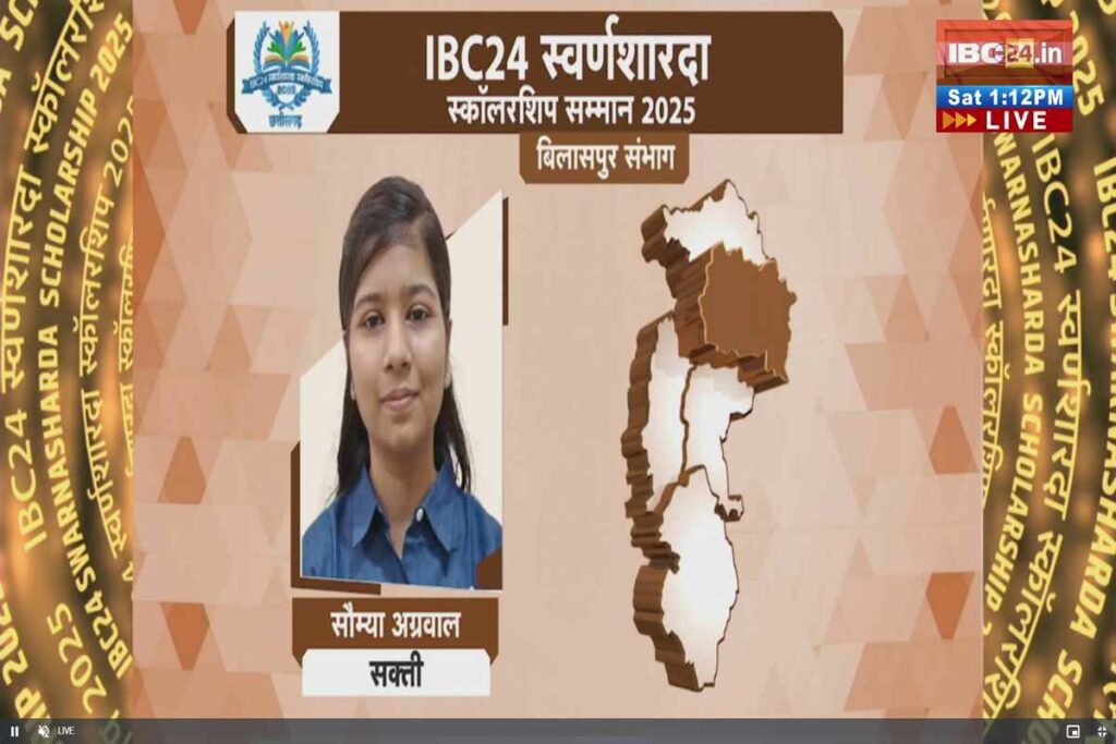 IBC24 Swarna Sharda Scholarship 2025