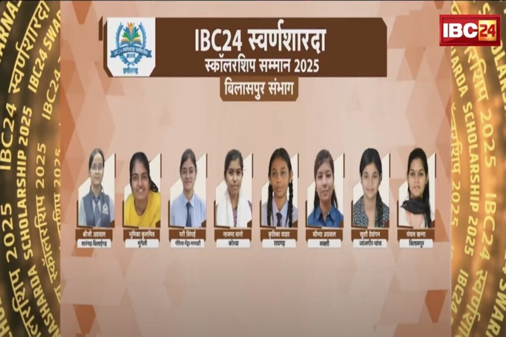 IBC24 Swarna Sharda Scholarship 2025