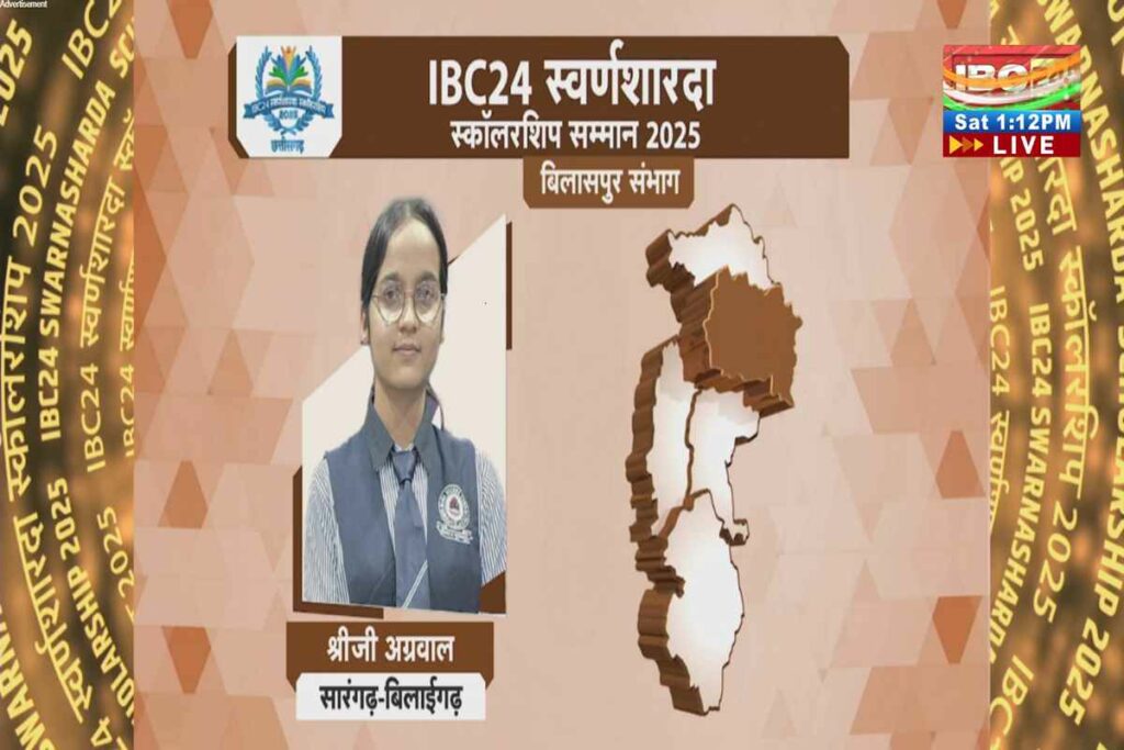 IBC24 Swarna Sharda Scholarship 2025