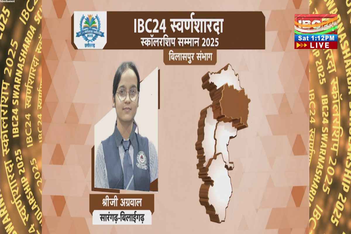IBC24 Swarna Sharda Scholarship 2025: श्रीजी अग्रवाल बनी 12वीं बोर्ड टॉपर, बैंकिंग सेक्टर में बनाना चाहती हैं भविष्य, अब IBC24 ने स्वर्ण शारदा स्कॉलरशिप देकर किया प्रोत्साहित