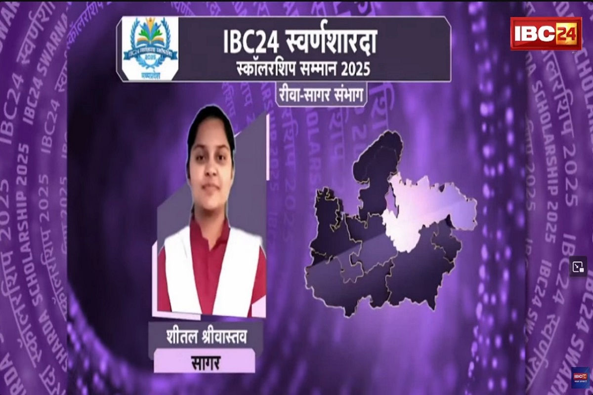 IBC24 Swarna Sharda Scholarship 2025: शीतल श्रीवास्तव ने जिले में किया टॉप, मेहनत और सफलता की लिखी कहानी, अब IBC24 ने स्वर्ण शारदा स्कॉलरशिप ने किया सम्मानित