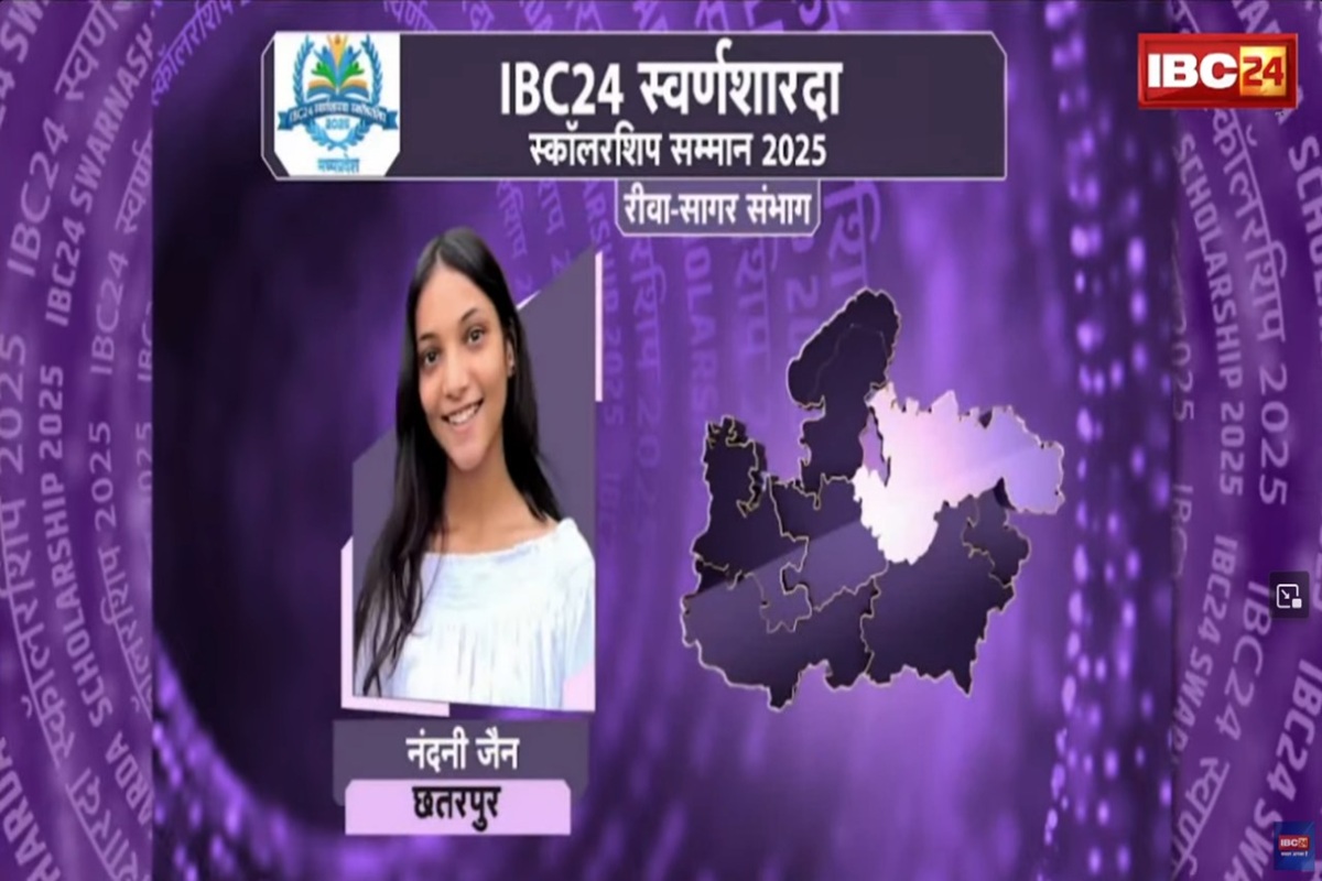 IBC24 Swarna Sharda Scholarship 2025: माँ बुनती थीं सपने, बेटी ने कर दिखाया, नंदनी जैन ने छतरपुर जिले में किया टॉप, अब IBC24 ने स्वर्ण शारदा स्कॉलरशिप ने किया सम्मानित