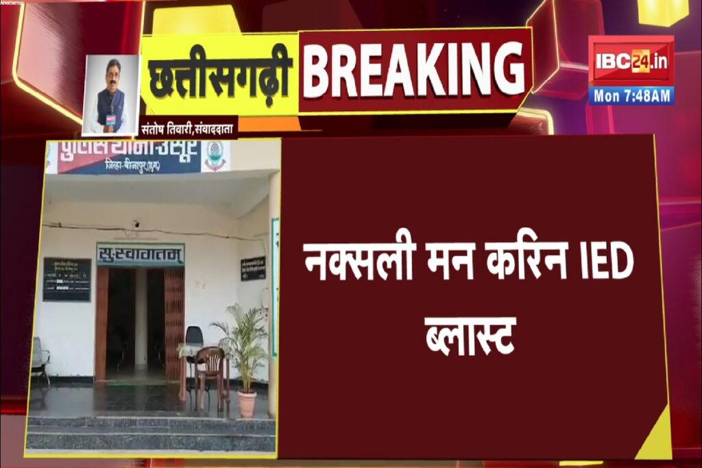 IED Blast In Bijapur/Image Credit: IBC24