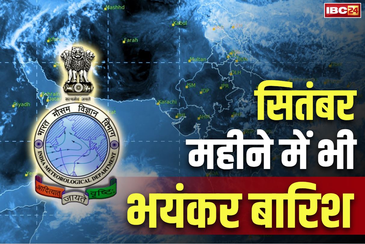 IMD Press Conference Today: अगस्त महीने में भारत में हुई सबसे ज्यादा बारिश.. IMD ने चेताया, सितम्बर में भी जारी रहेगी भयंकर बारिश..