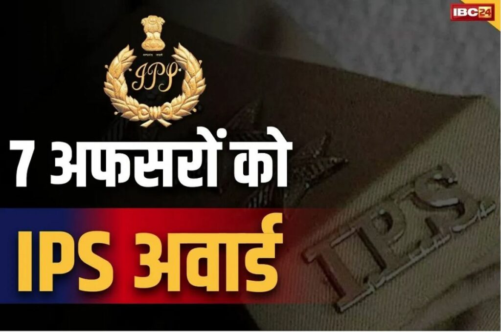 IPS Award Officers List 2025