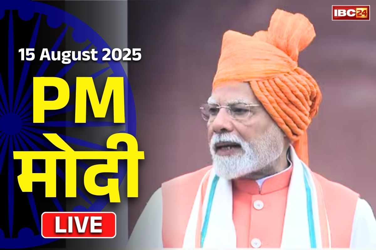 Independence Day Live New Delhi: लालकिले के प्राचीर से पहलगाम हमले का जिक्र, PM ने कहा, “लोगों को धर्म पूछ-पूछ कर मारा गया”