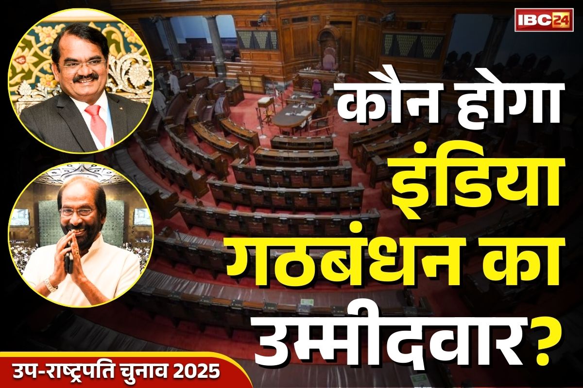 India Alliance Vice President Candidate: क्या ISRO के इस वैज्ञानिक को अपना उम्मीदवार बनाएगी कांग्रेस गठबंधन?.. सामने आयें ये चौंकाने वाले नाम