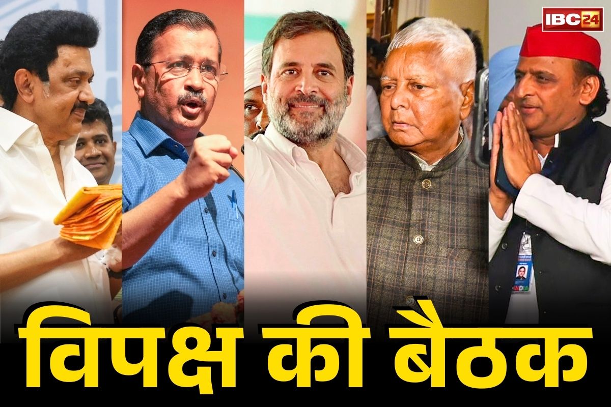 Vice President Election of India: एनडीए के बाद आज INDIA गठबंधन करेगा उप-राष्ट्रपति उम्मीदवार के नाम का ऐलान!.. होने जा रही है बैठक..