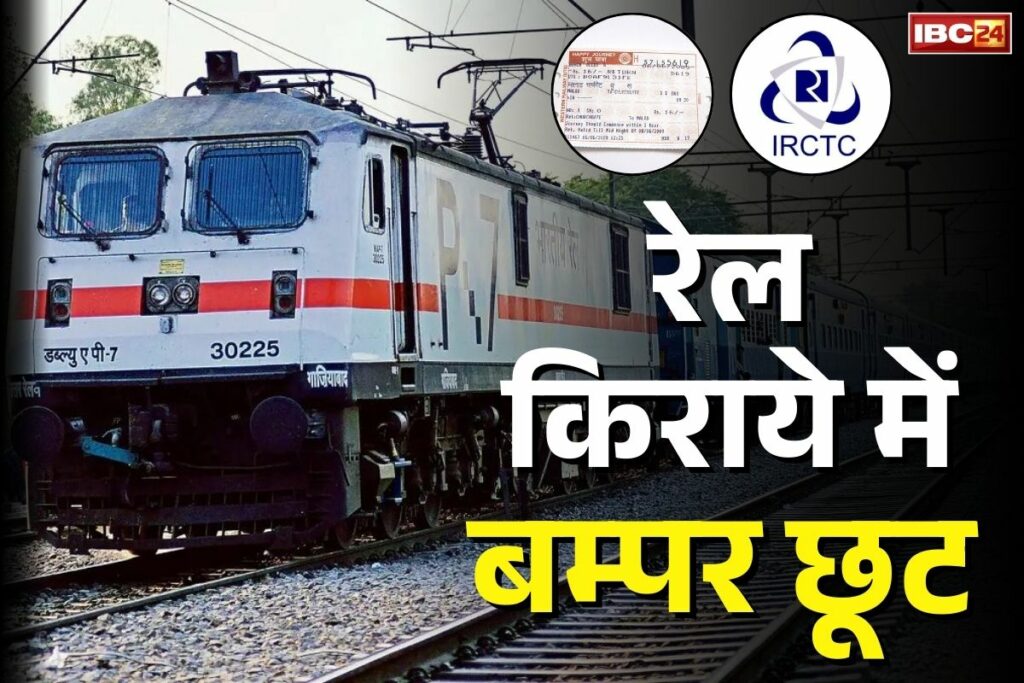 Indian Railways Round Trip Scheme