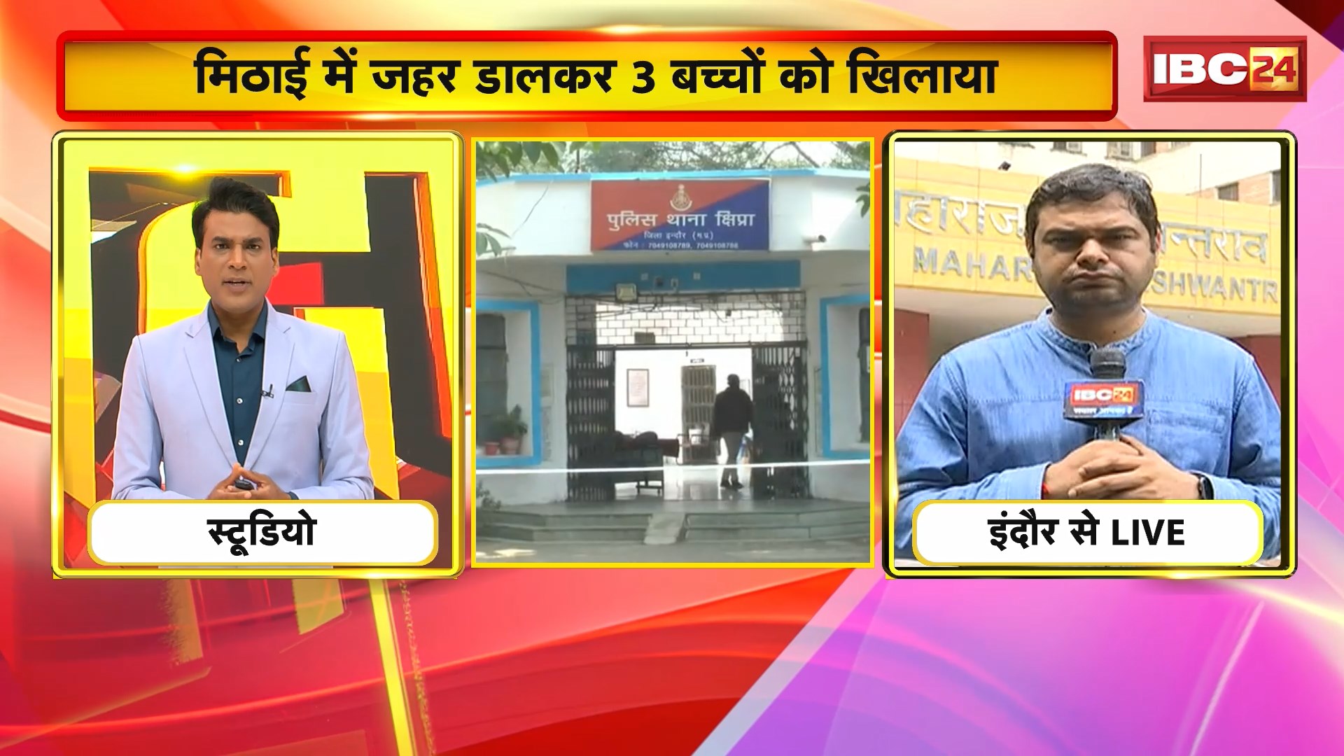 Indore Crime News : महिला ने तीन बच्चों के साथ खाया जहर। पारिवारिक विवाद के चलते मिठाई में जहर डालकर 3 बच्चों को खिलाया