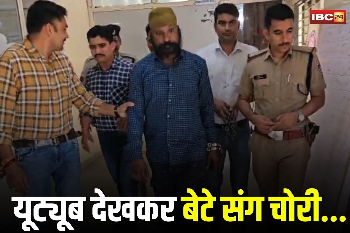 Indore News: यूट्यूब देखकर चोरी करने वाला चोर गिरफ्तार, बेटे संग वारदात को देता था अंजाम, नकली नंबर प्लेट और विग का इस्तेमाल