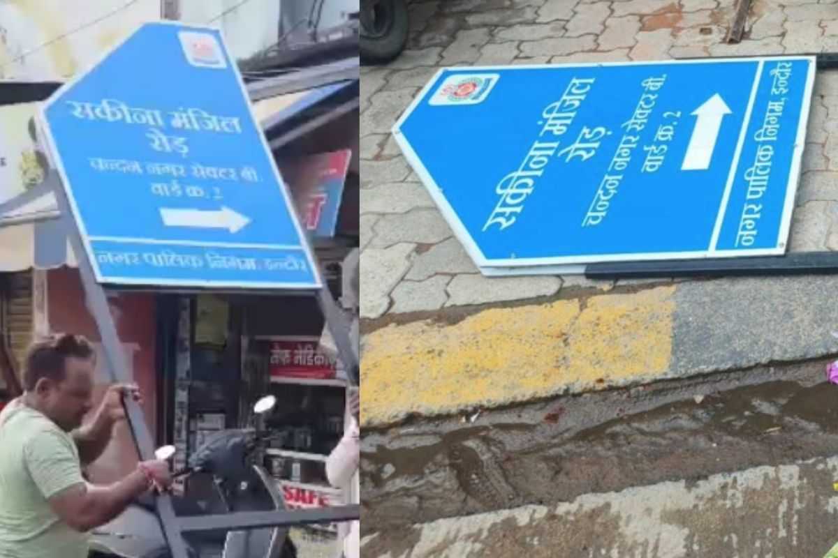Indore News: बिना MIC मंजूरी के गलियों के बदले नाम, IBC24 की खबर पर नगर निगम ने हटाया बोर्ड, अब पार्षद के खिलाफ कार्रवाई की तैयारी