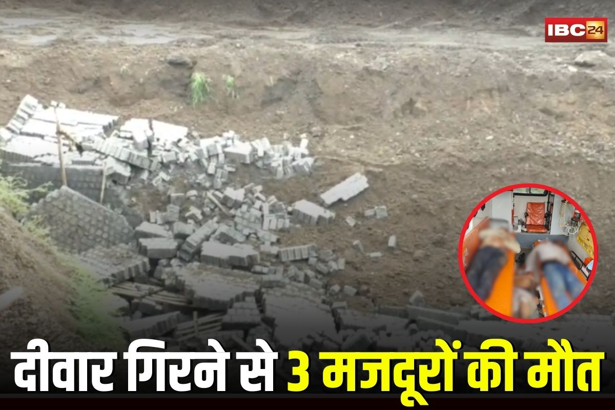 Indore News: निर्माणाधीन स्मार्ट सिटी कॉलोनी में बड़ा हादसा, दीवार गिरी और 3 मजदूरों की दर्दनाक मौत, नाबालिग गंभीर रूप से घायल