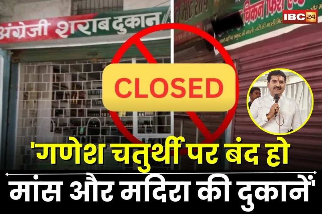 Indore News, Indore Ganesh Chaturthi 2025, Indore Meat Ban Ganesh Festival, Ramesh Mendola Ganesh Chaturthi, Indore BJP MLA News, Golu Shukla Statement, Indore Religious Shop Ban, Khajrana Ganesh Mandir News, Bada Ganpati Temple Indore, Indore Liquor Ban Ganesh Festival,